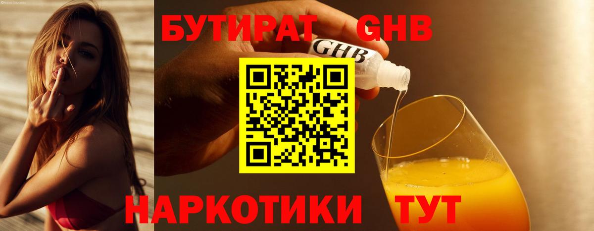 БУТИРАТ бутандиол  Вход с VPN  Красноуфимск 