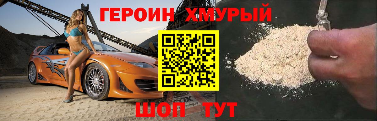 ГЕРОИН VHQ Красноуфимск
