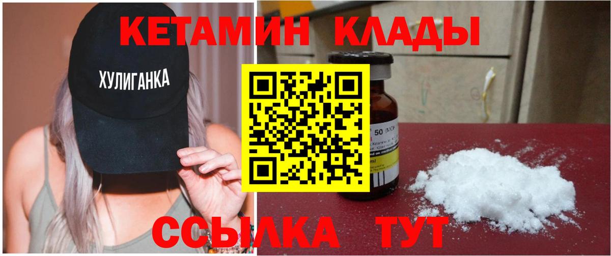 Кетамин VHQ  Вход с VPN  Красноуфимск 
