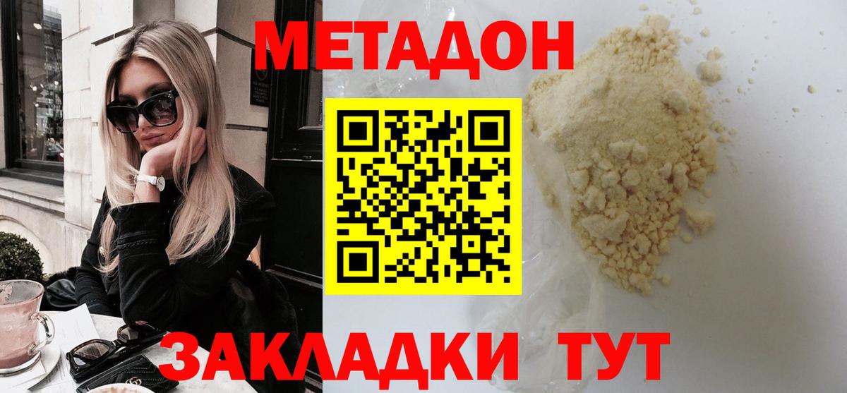 Красноуфимск  МЕТАДОН methadone  Вход с VPN 